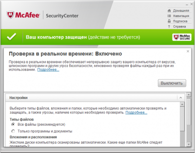 McAfee Total Protection 4.5