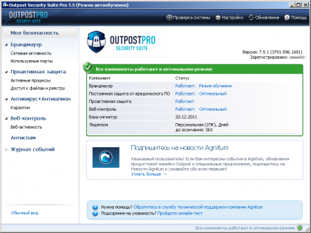    1   Outpost Security Suite Pro 7.5.1