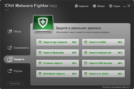   IObit Malware Fighter PRO